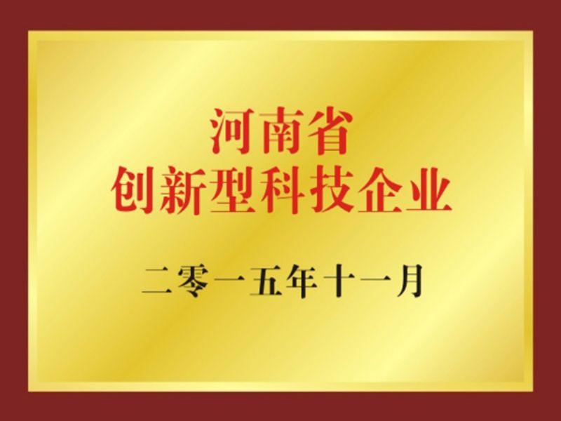 河南省创新型科技企业