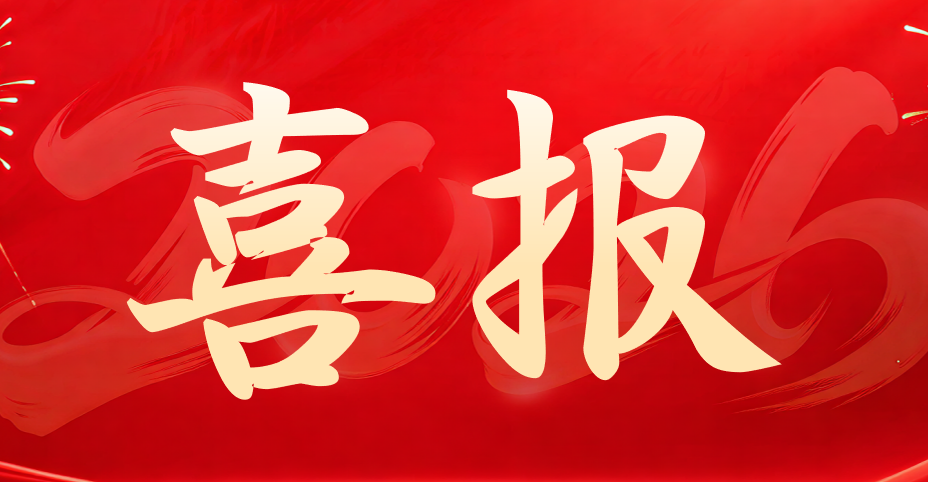 喜讯！赛科药业“中药发酵”项目成功入选焦作市2025年科技计划！