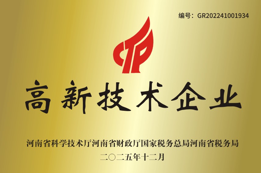 高新技术企业